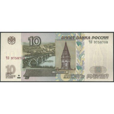 Rusia CIS, 10 Rublos 1997 (2004) P268c