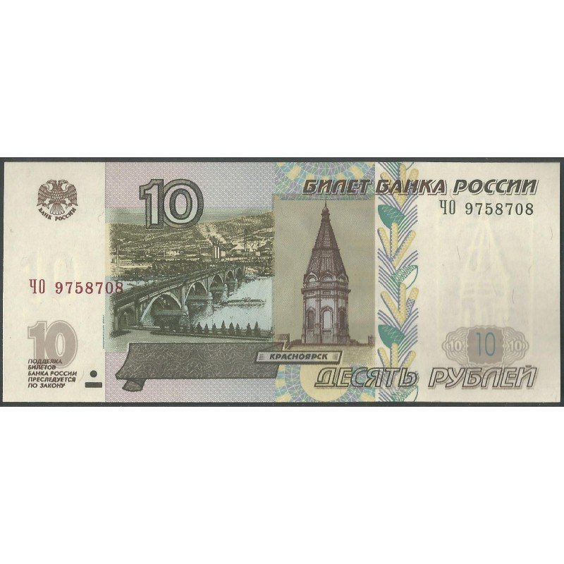 Rusia CIS, 10 Rublos 1997 (2004) P268c