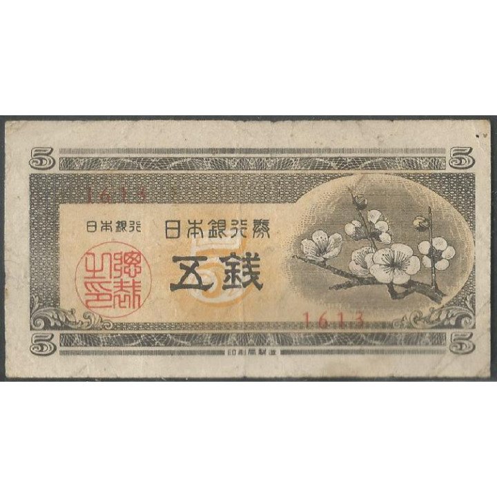 Japon, 5 Sen ND1948 P83