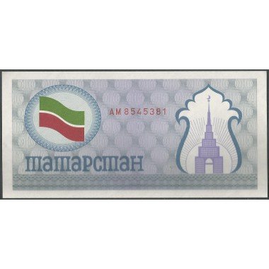 Tatarstan, 100 Rublos ND1992-3 P5a