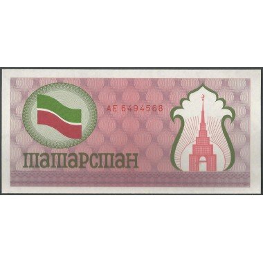 Tatarstan, 100 Rublos ND1992-3 P5b