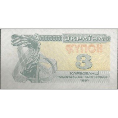 Ukrania, 3 Karbovanksi 1991 P82a