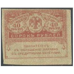 Rusia Zarista, 40 Rublos ND1917 P39