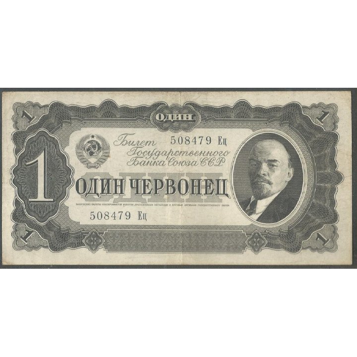 Rusia URSS, 1 Chervonet 1937 P202a