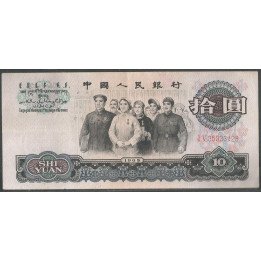 China, 10 Yuan 1965 P879b