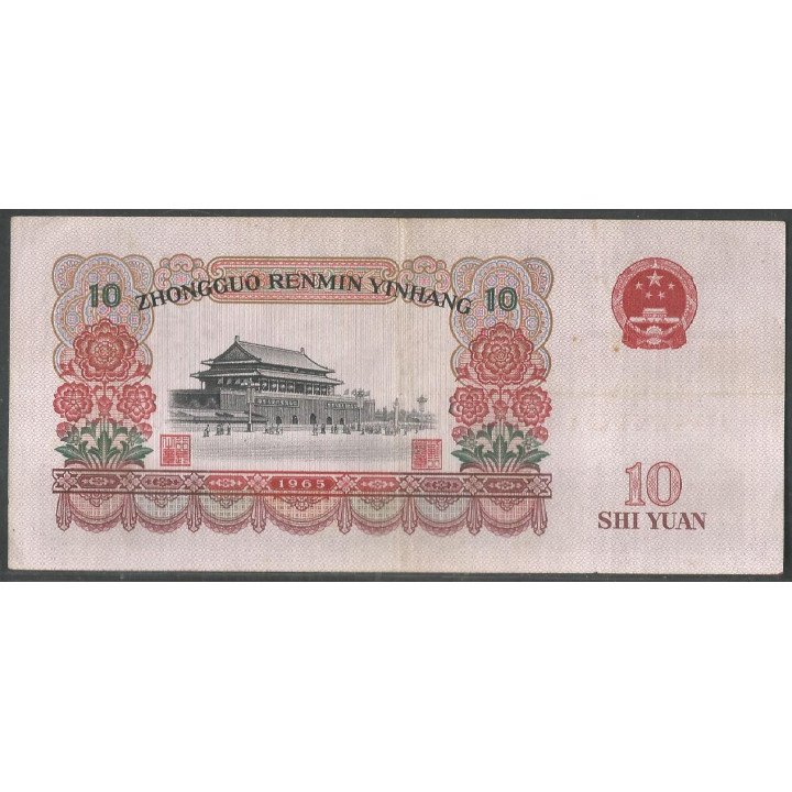 China, 10 Yuan 1965 P879b