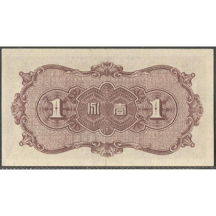 China Puppet banks, 1 Fen 1938 PJ46