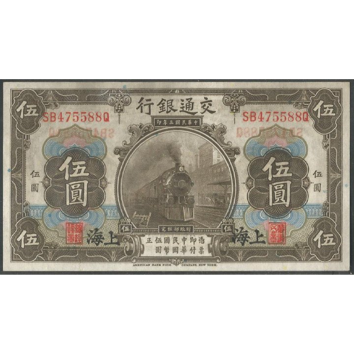 China - Bank of Comunications, 5 Yuan 1 Oct 1914 P117n