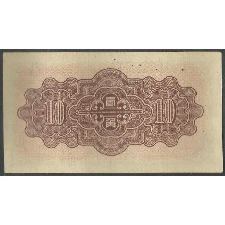 China Puppet banks, 10 Cents 1938 PJ48