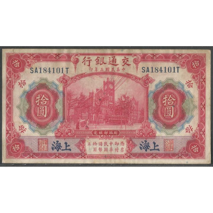 China - Bank of Communications, 10 Yuan 1 Oct 1914 P118q