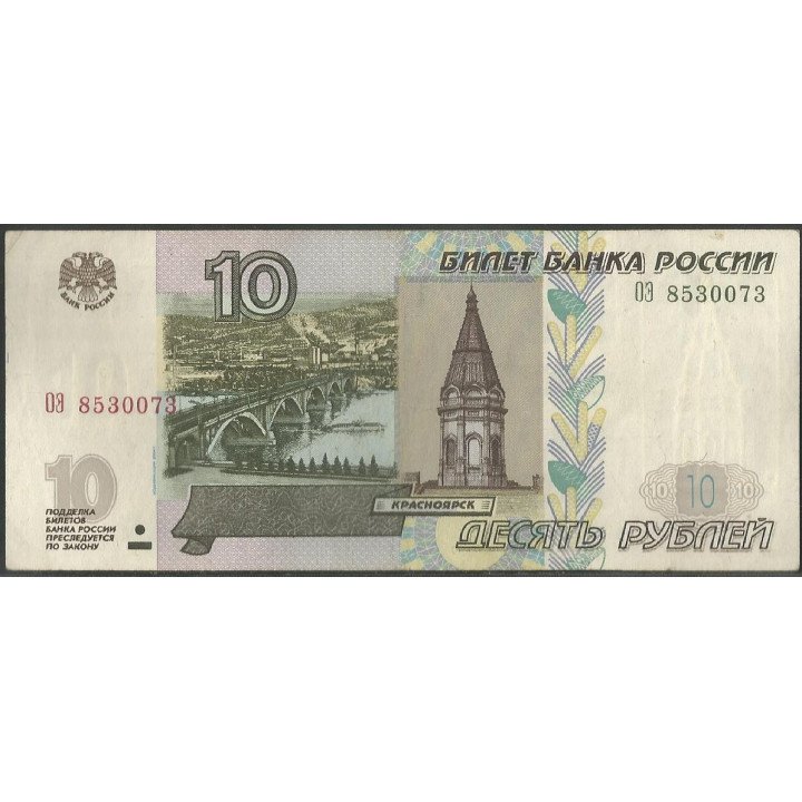 Rusia CIS, 10 Rublos 1997 (2004) P268c