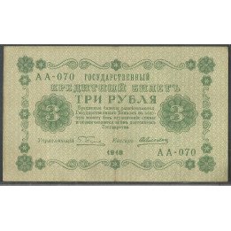 Rusia Sovietica, 3 Rublos 1918 P87
