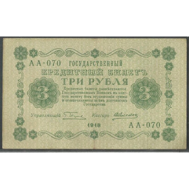 Rusia Sovietica, 3 Rublos 1918 P87