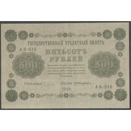 Rusia Sovietica, 500 Rublos 1918 P94