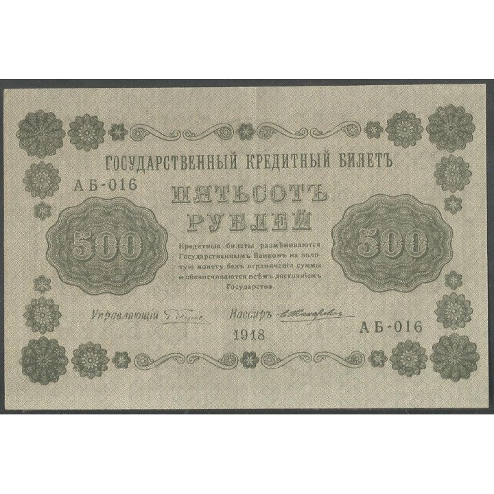 Rusia Sovietica, 500 Rublos 1918 P94