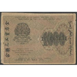 Rusia, 1.000 Rublos 1919 P104a2