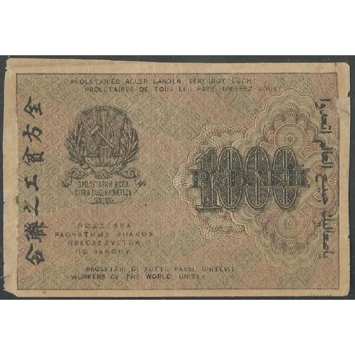 Rusia, 1.000 Rublos 1919 P104a2