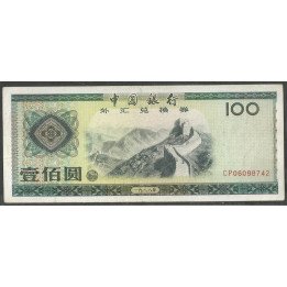China F. E. C. 100 Yuan 1988 PFX9