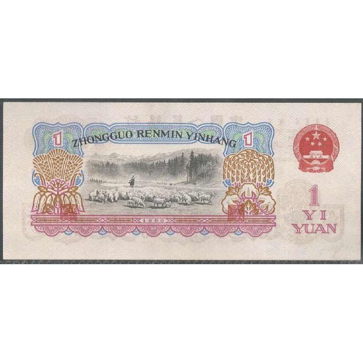 China, 1 Yuan 1960 P874A