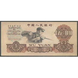 China, 5 Yuan 1960 P876b