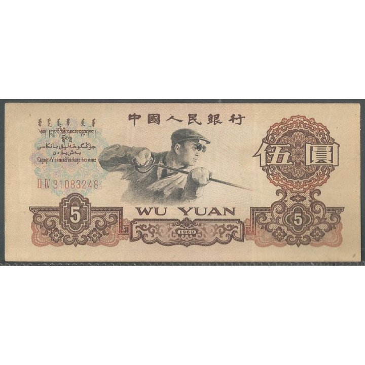 China, 5 Yuan 1960 P876b