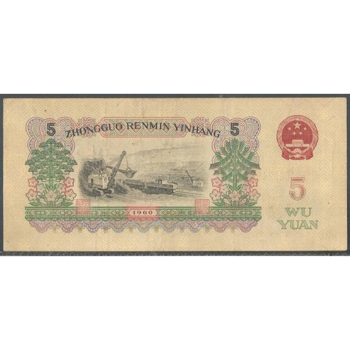 China, 5 Yuan 1960 P876b