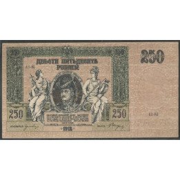 Rusia del Sur, 250 Rublos 1918 Ps414c