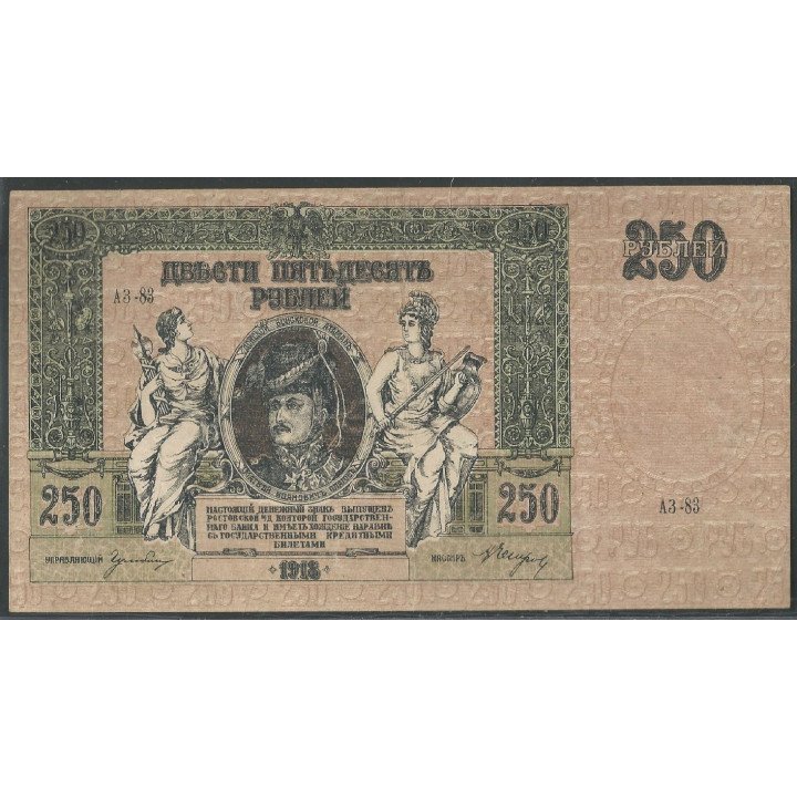 Rusia del Sur, 250 Rublos 1918 Ps414c