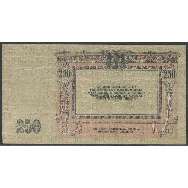 Rusia del Sur, 250 Rublos 1918 Ps414c