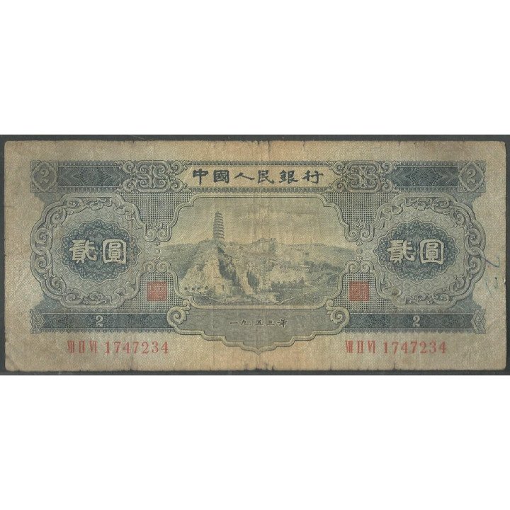 China, 2 Yuan 1953 P867