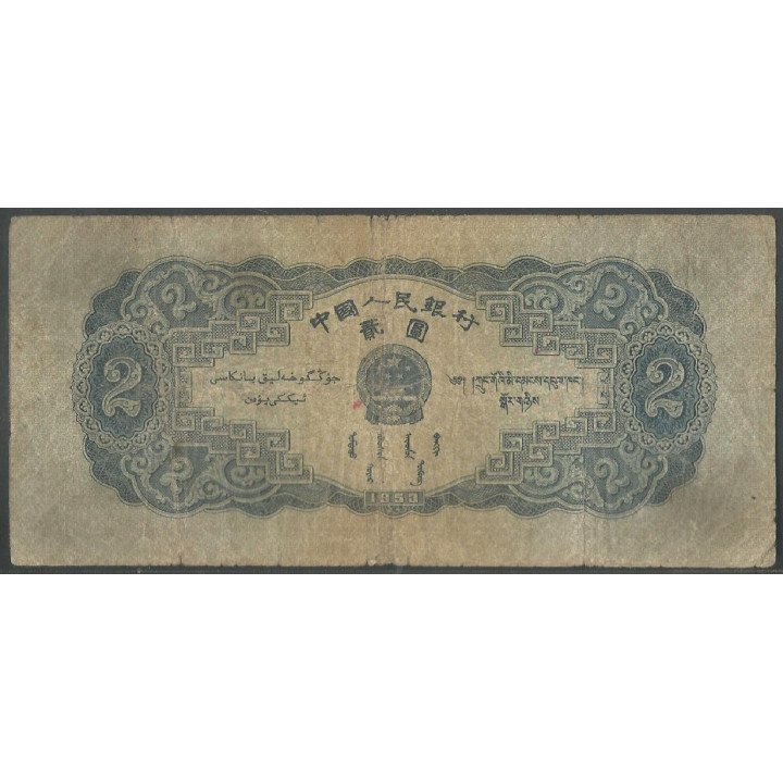 China, 2 Yuan 1953 P867