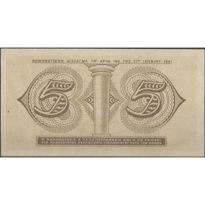 Grecia 5 Dracmas 18 Jun 1941 P319 reverso