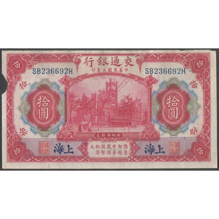 China - Bank of Communications 10 Yuan 1 Oct 1914 P118o