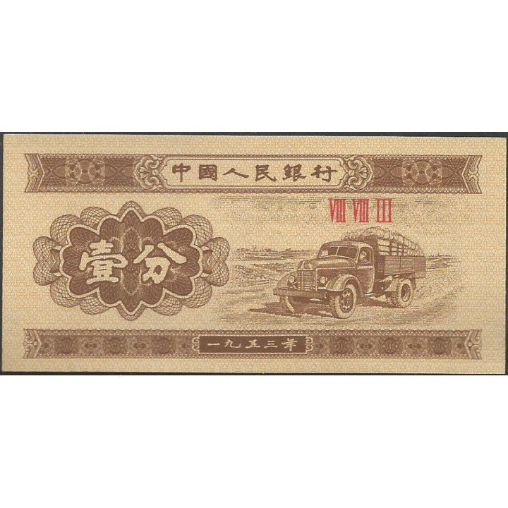 China 1 Fen 1953 P860b