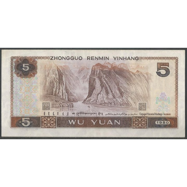 China 5 Yuan 1980 P886a reverso