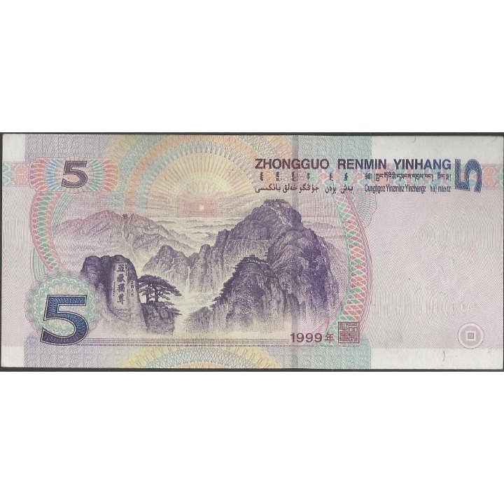 China 5 Yuan 1999 P897 reverso