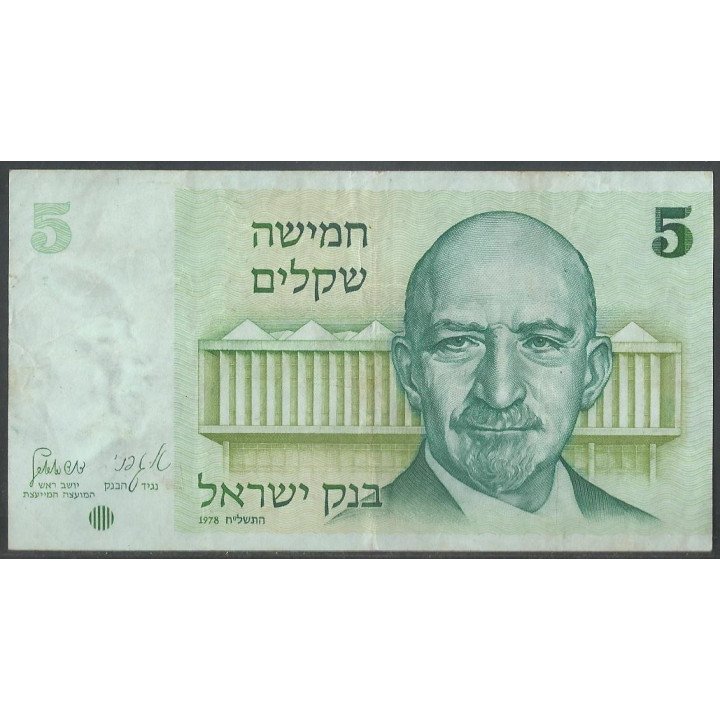 Israel 5 Sheqalim 1978 P44
