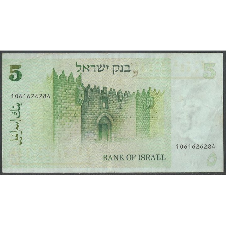 Israel 5 Sheqalim 1978 P44 reverso
