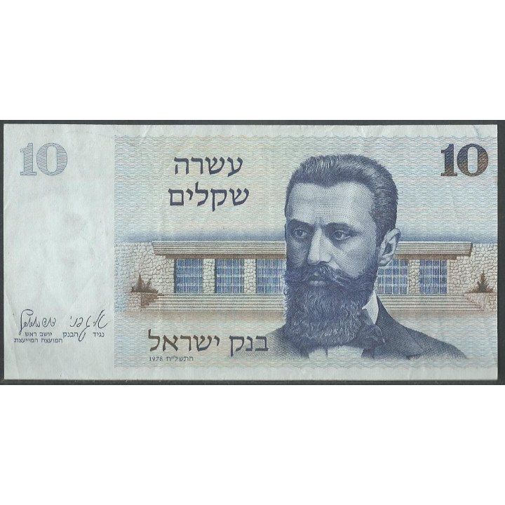 Israel 10 Sheqalim 1978 P45