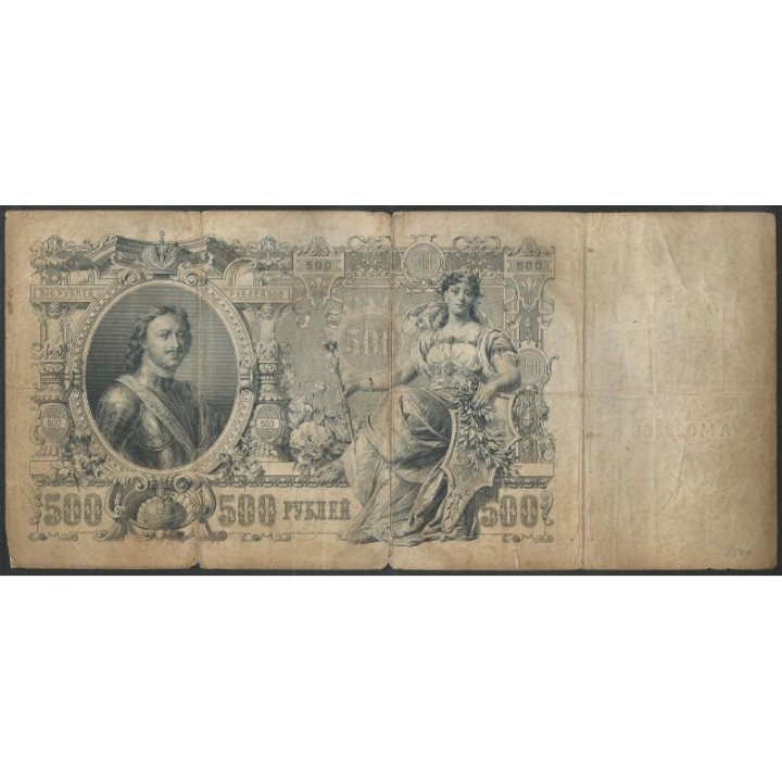 Rusia Zarista 500 Rublos 1912-7 P14b