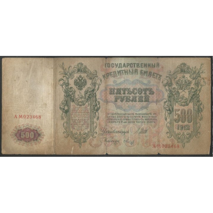 Rusia Zarista 500 Rublos 1912-7 P14b reverso