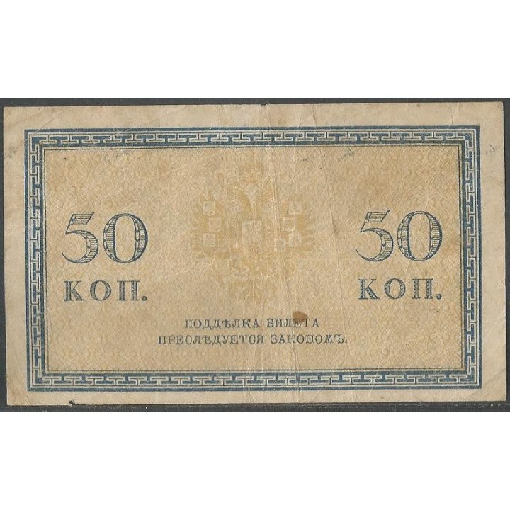 Rusia Zarista 50 Rublos ND1915 P31a reverso