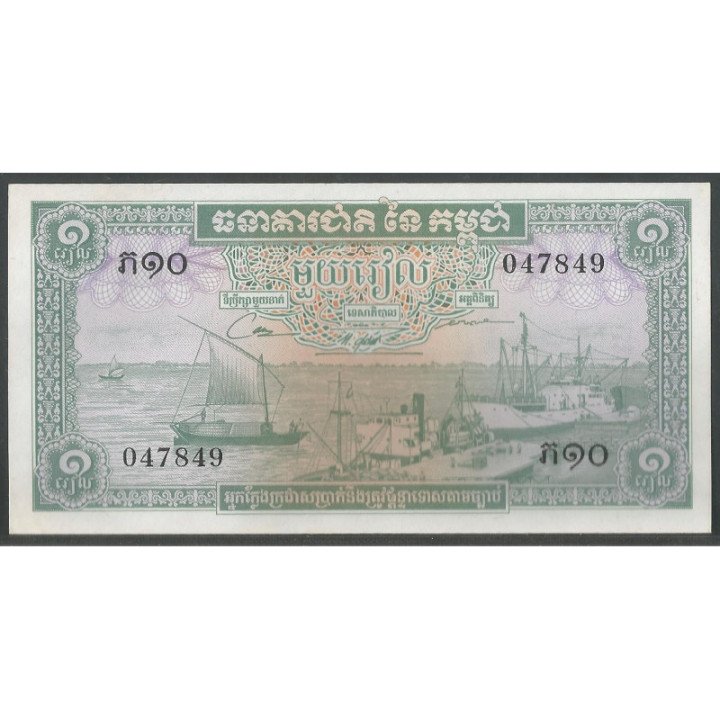 Cambodia 1 Riel ND1956-75 P4c