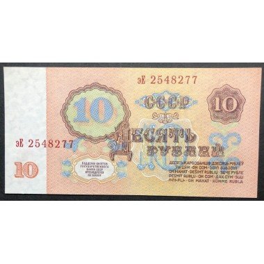 Rusia URSS, 10 Rublos 1961 P233a
