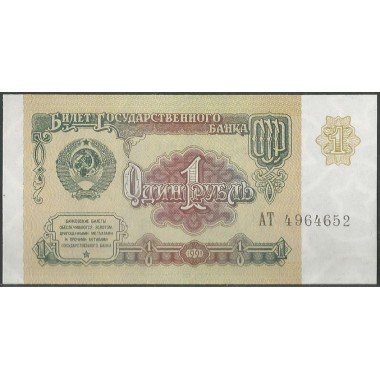 Rusia URSS, 1 Rublo 1991 P237