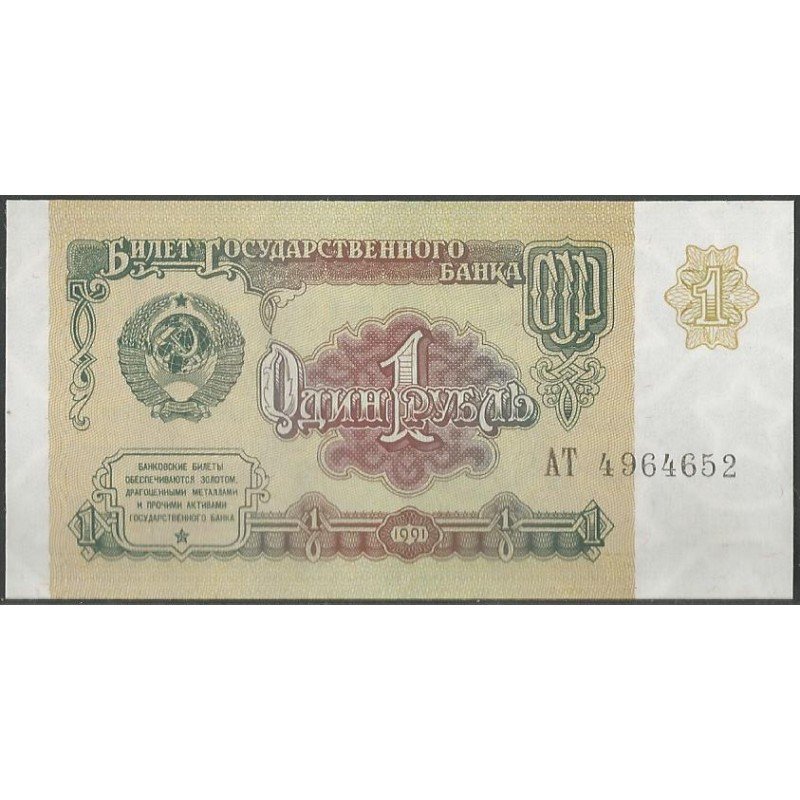 Rusia URSS, 1 Rublo 1991 P237