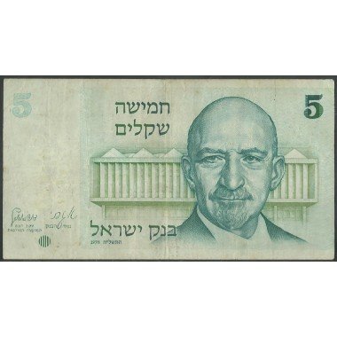 Israel, 5 Sheqalim 1978 P44