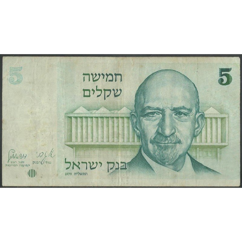 Israel, 5 Sheqalim 1978 P44
