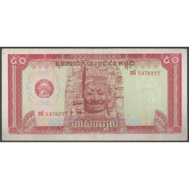 Cambodia, 50 Riels 1979 P32a
