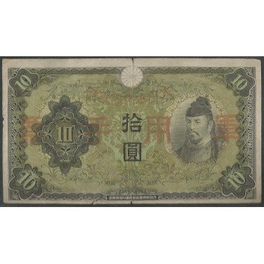 China Ocupacion Japon, 10 Yen ND1938-44 PM27
